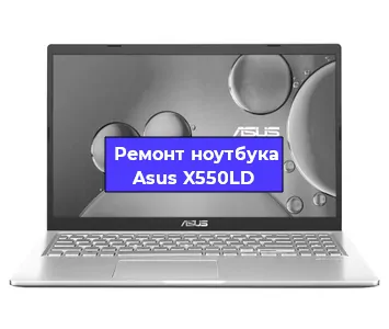 Замена северного моста на ноутбуке Asus X550LD в Нижнем Новгороде